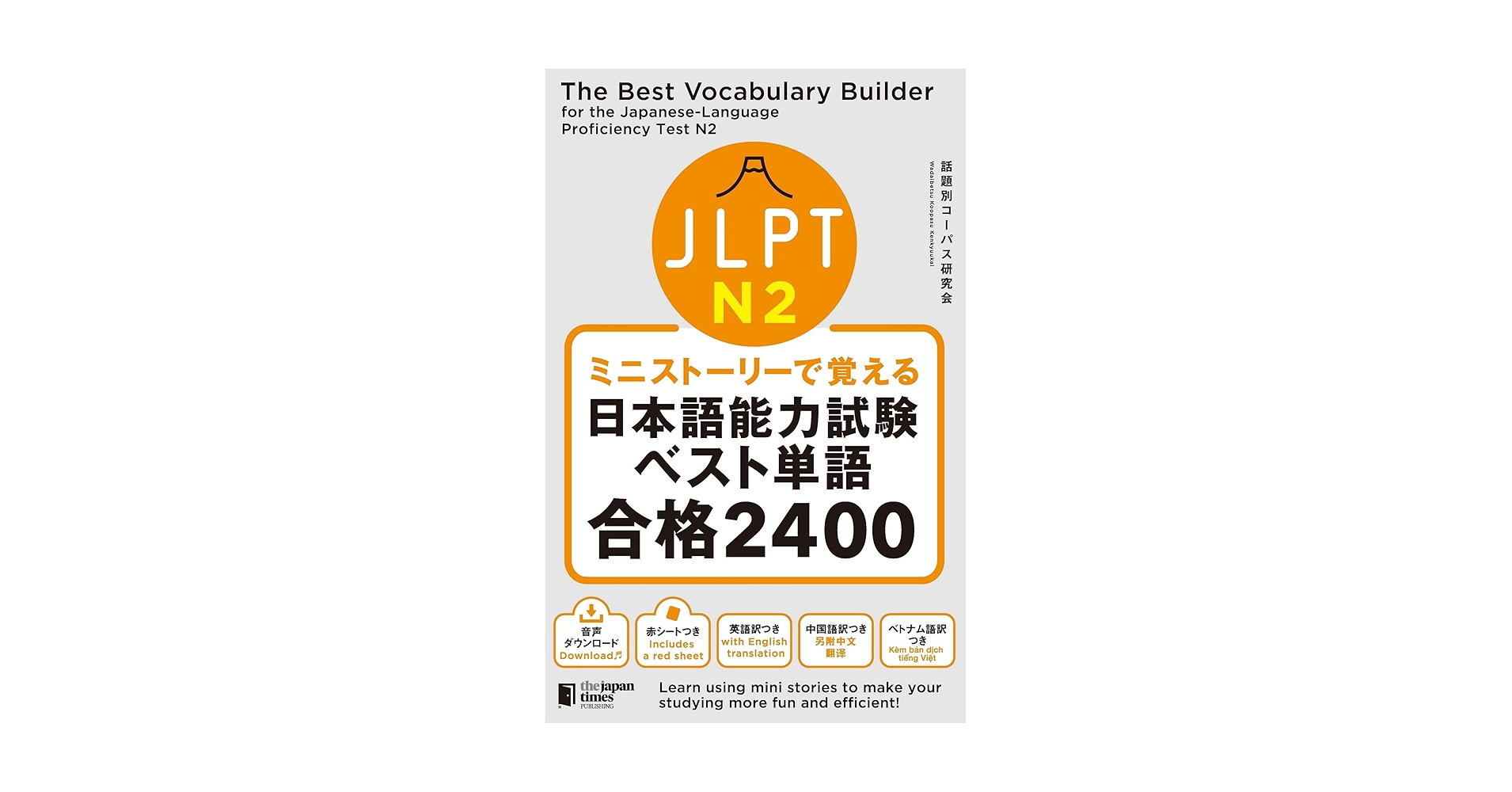 Amazon.com: The Best Vocabulary Builder for the Japanese